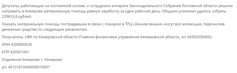 сбор средств