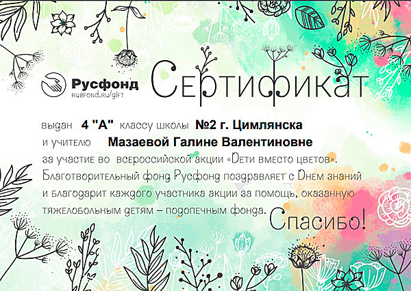 сертификат